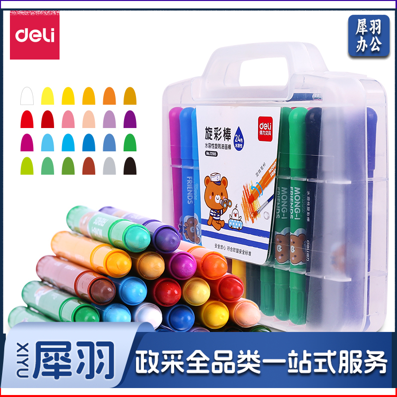 得力72104旋转油画棒彩色旋彩棒蜡笔安全水溶性绘画涂鸦(12支/盒)