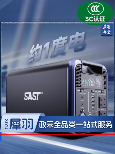 SAST【3C认证】快充移动户外220V1400w 896WH大功率大容量车载自驾露营野营便携停电应急储能电池
