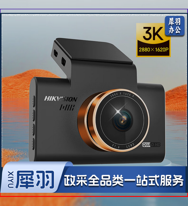 HIKVISION海康威视行车记录仪C6Pro 1440P高清星光夜视F1.6大光圈画面无畸变128G内存(下单前请咨询客服)
