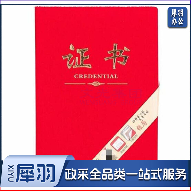 晨光  ASCN9502 证书 1个装 按个销售.