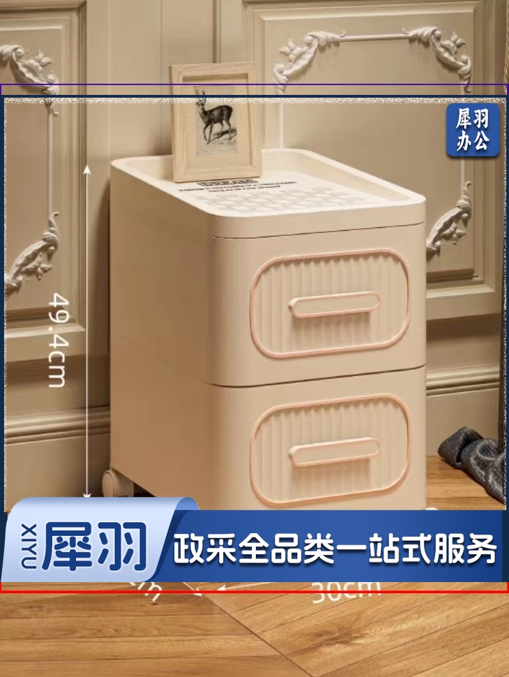移动式抽屉收纳柜