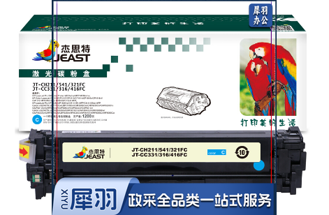 杰思特CF211C硒鼓JT-CH211C 适用惠普M251n 251nw MFP M276n打印机粉盒 青色