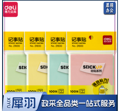 得力(deli) 21601记事贴(劲贴)(袋)