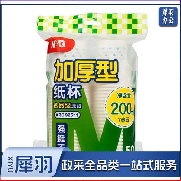 晨光92511-11 纸杯加厚型7盎司(50pcs单色)