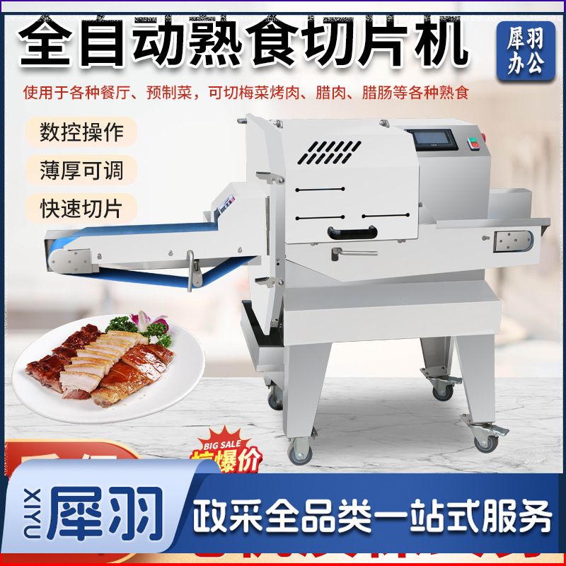 多功能熟肉切片机梅菜扣肉商用切片机腊肉火腿牛羊肉全自动切片机（120熟肉切片机）