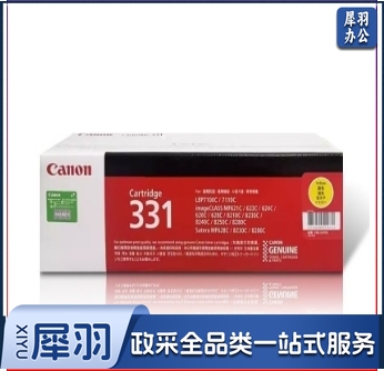 佳能(Canon ) CRG-331Y黄色硒鼓