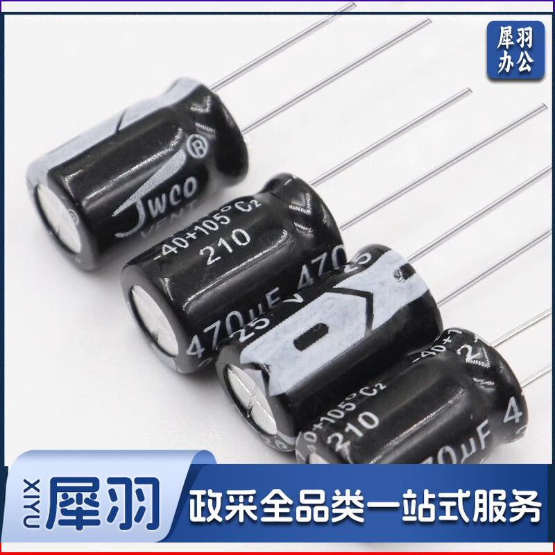电解电容 47UF/25V  直插电解电容 单只价格  100只起拍