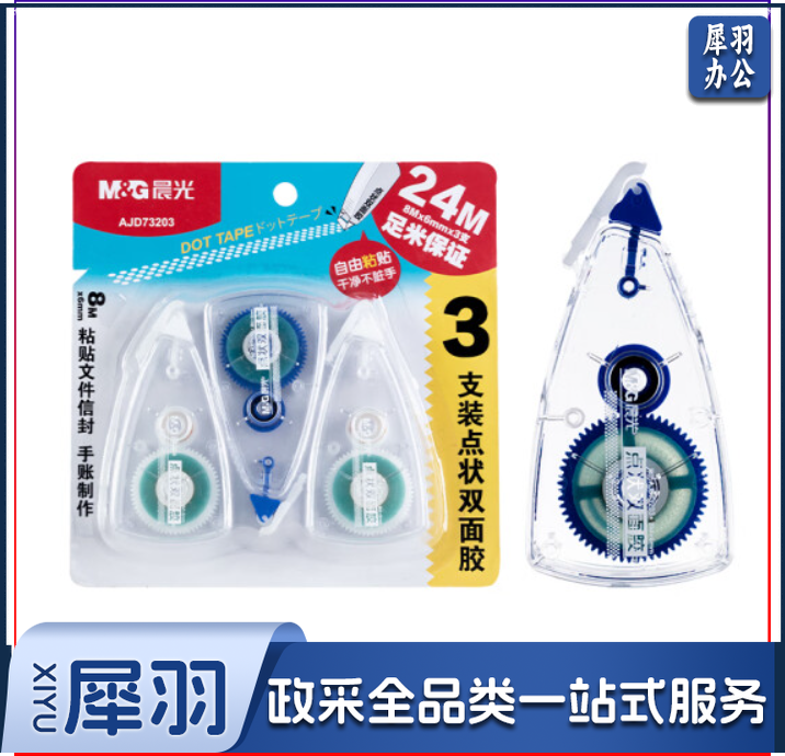 晨光(M&G)文具经典款点点胶 8m*6mm点状双面胶 创意手工双面胶带 便携快涂可擦除 3支装AJD73203
