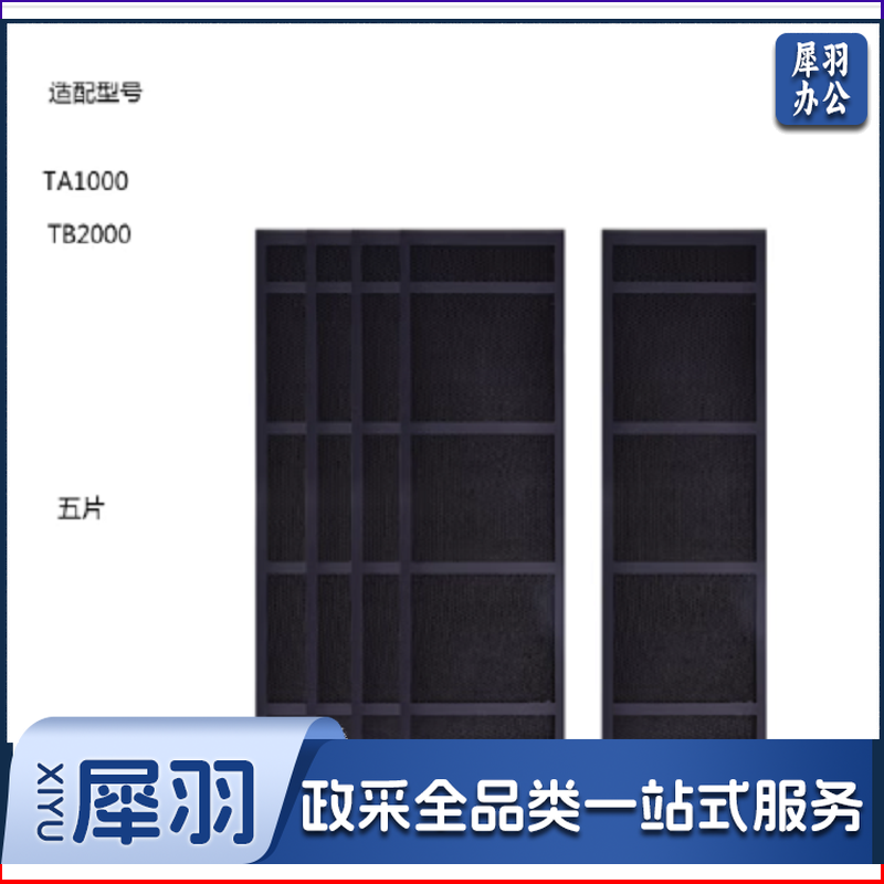 净万家  TA1000 适配远大空气净化器活性炭碳片过滤网滤芯单位：包(5片)