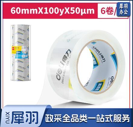 得力30325封箱胶带60mm*100y*50um(1卷）