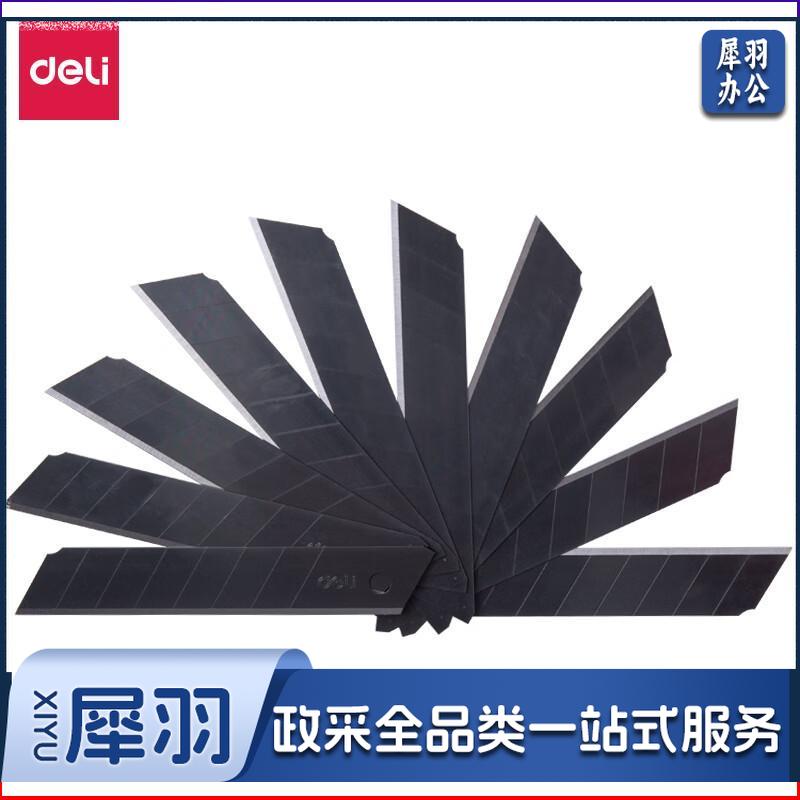 得力（deli）10片装大号黑刃美工刀片 10片/盒 办公用品 78000
