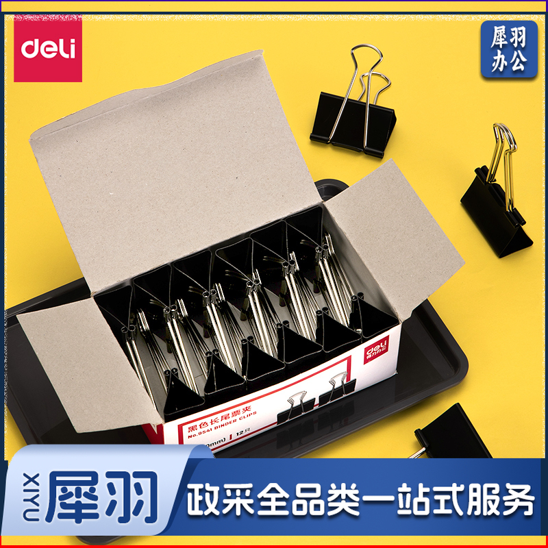 得力9541-1#长尾票夹50mm盒装(黑)(12只/盒)