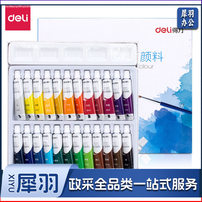 得力73861 24色5ml水彩颜料(混)
