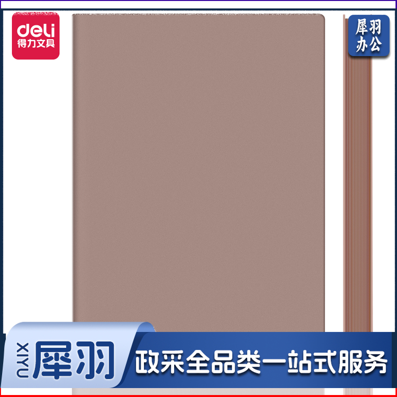 得力（deli）22284软面贴芯皮面本-A5-210mm*143mm/96张(棕)(单位：本）