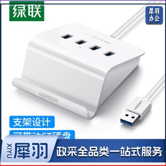 绿联USB3.0分线器 4口扩展坞 HUB转换器拓展坞 笔记本电脑一拖四多接口集线器延长线转接头1.5米40441 ID:391