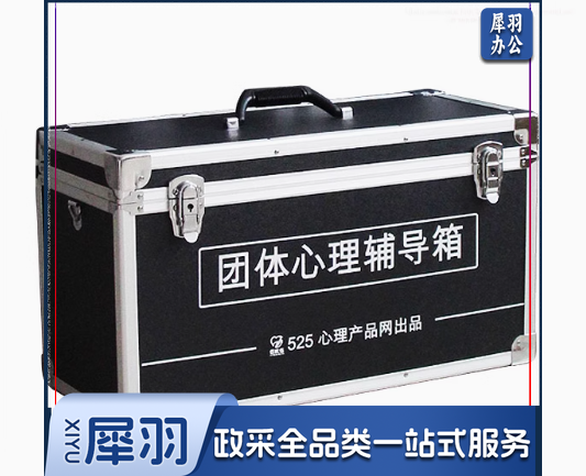 团体心理辅导箱
