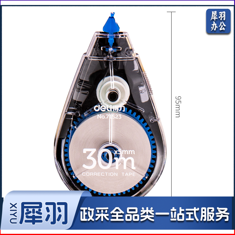 得力71523修正带套装_5mmx30m膜带(混)(卡)