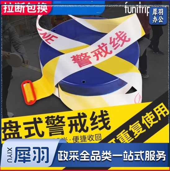 警戒带警戒线 安全隔离警示线交通警告分割带 涤纶加厚盒装50米