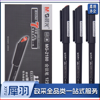 晨光 MG2180 插盖式会议用笔 0.5 黑色 12支/盒 1支装