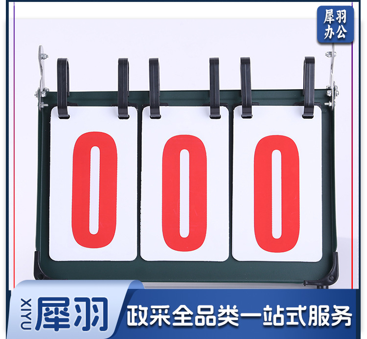 记分牌 比分牌 3位