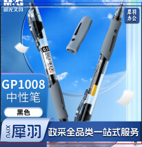 晨光1008按动中性笔黑色