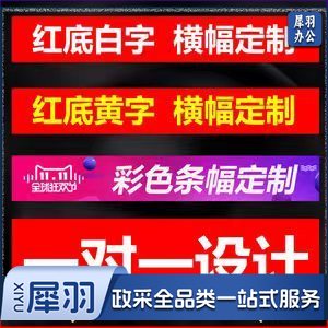 条幅 横幅 队旗 队徽 奖杯 奖牌