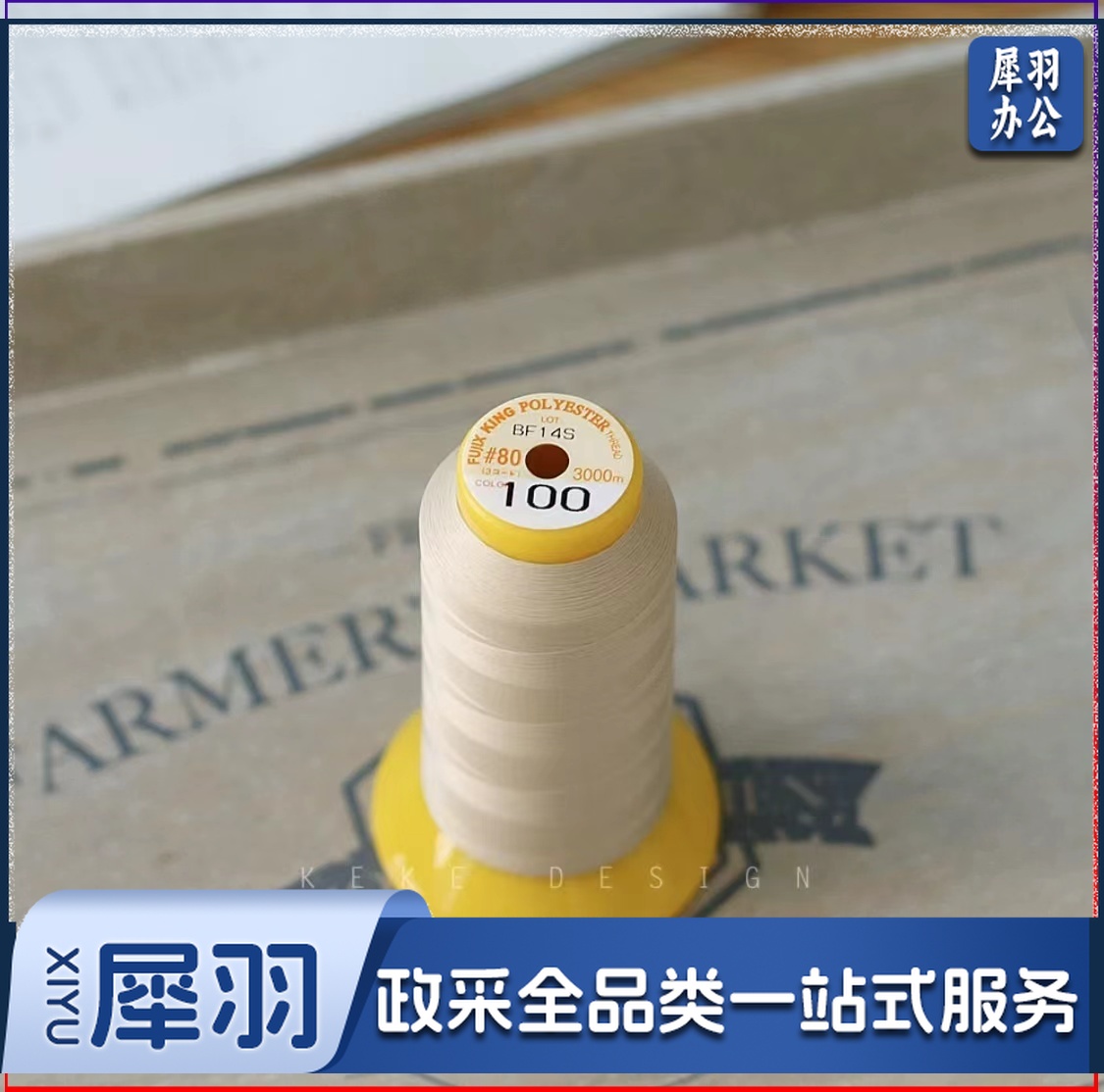 棕色80番长纤维日本富士克缝纫机线100进口宝塔线3000米  棕色