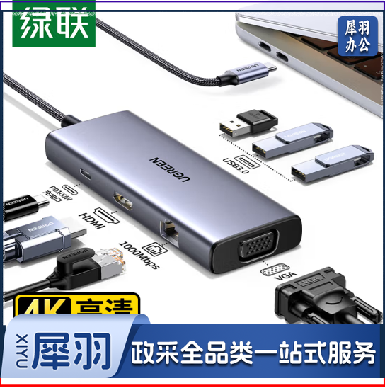 绿联15599 Type-C扩展坞 千兆网线转接口USB网卡拓展坞读卡器HDMI/VAG转C口 通用笔记本电脑扩展器