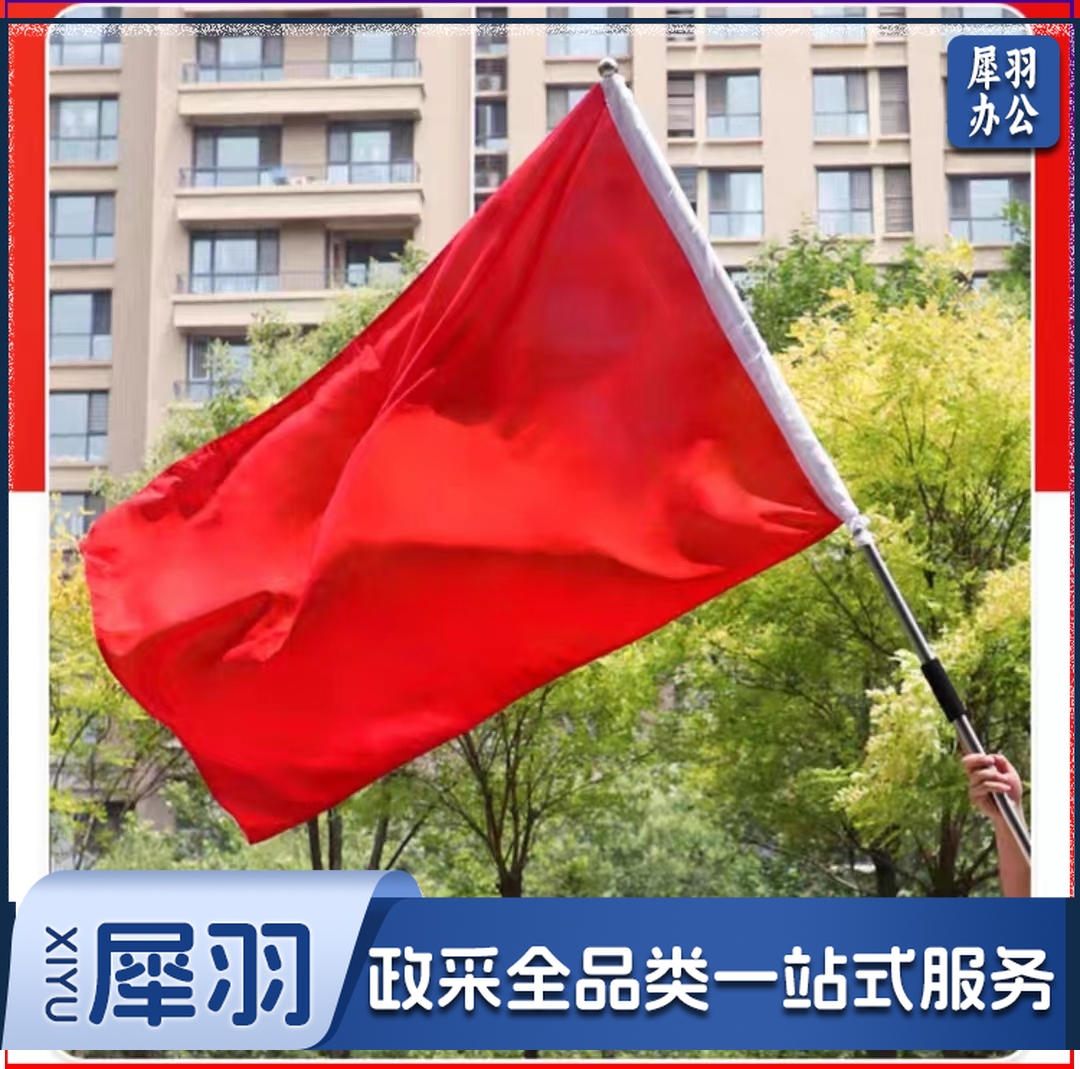红旗彩旗1.2米*1.8米