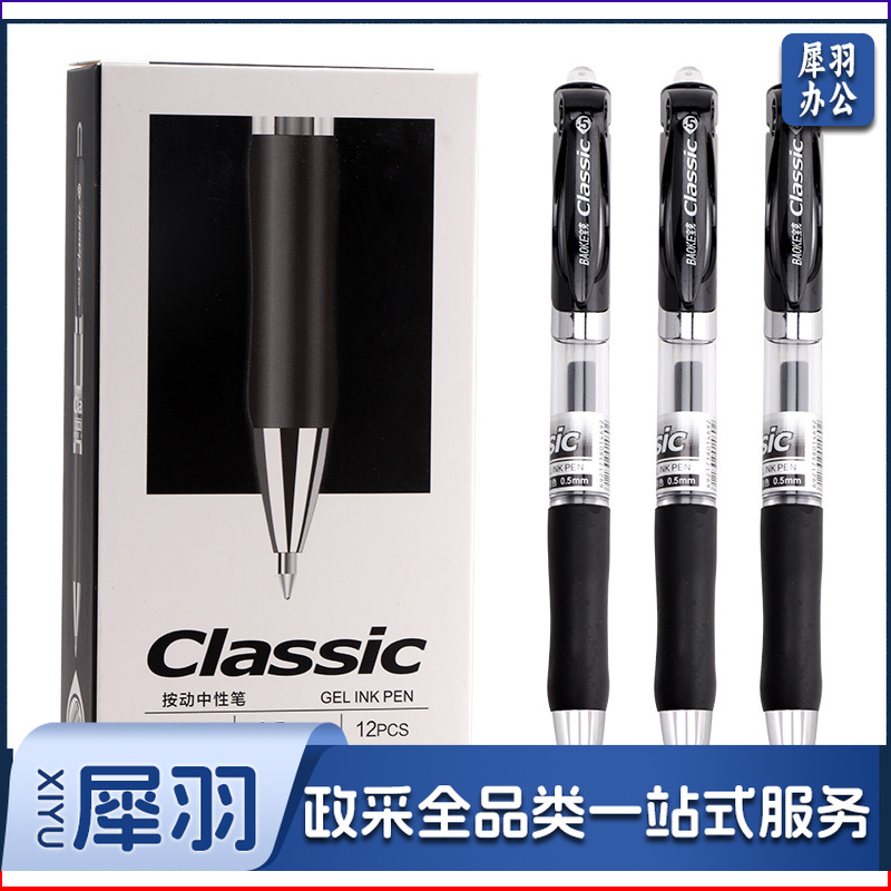 宝克(BAOKE)A35 0.5mm黑色按动中性笔办公签字笔 子弹头水笔12支/盒