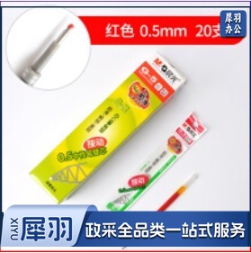 晨光(M&G)G-5C 按动中性笔替换笔芯0.5mm 红色整盒20支