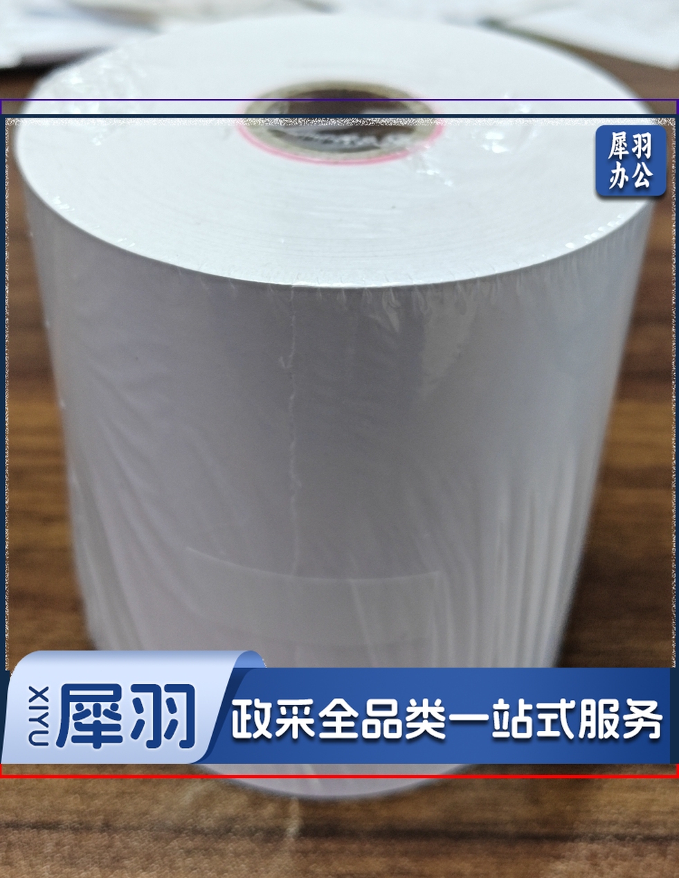 得实（Dascom）三防长效热敏纸 210mm*280m