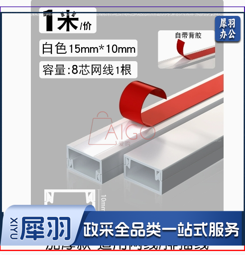 pvc白色卡线槽明装塑料墙面走线布线明线自粘遮挡条固定器压线槽加厚15*10（白色）带胶1米