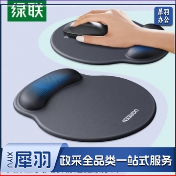 绿联 25245鼠标护腕垫 笔记本电脑鼠标手托垫记忆棉防滑一体手托耐脏人体工学护腕 PJ.899