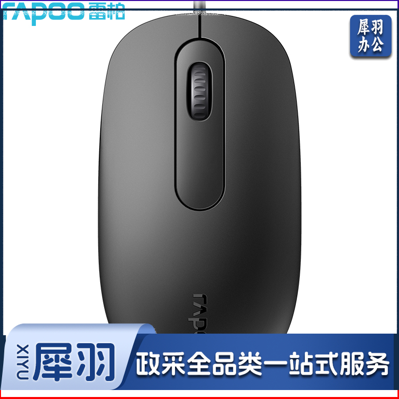雷柏/RAPOO N200 有线鼠标 黑 单位：个