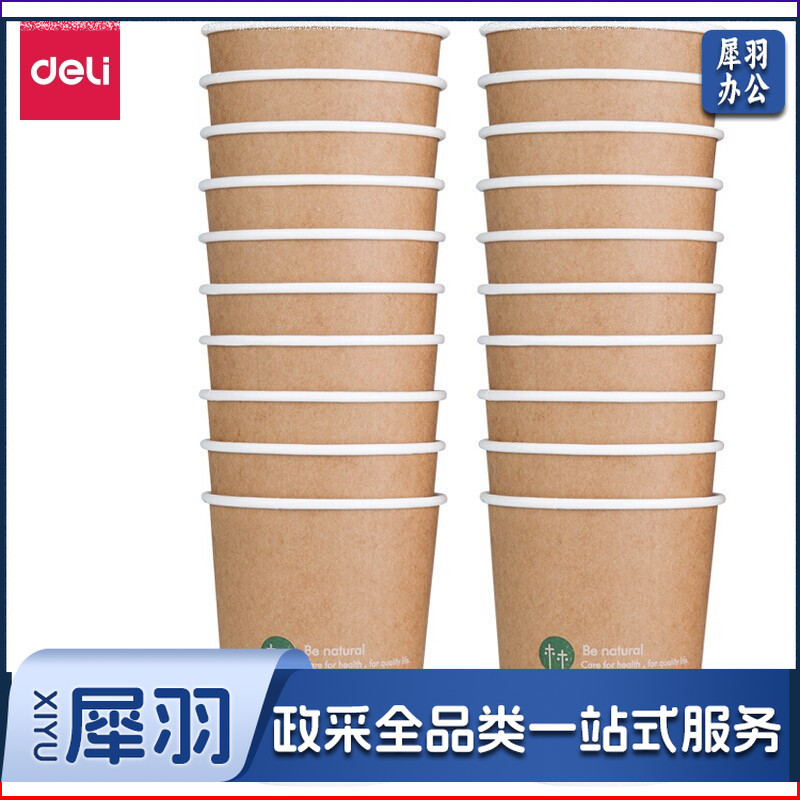 得力(deli) 牛皮纸防烫双层纸杯 280ml 19204 棕色 20只/包