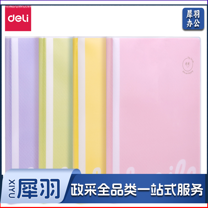 得力T16128胶套本(笑颜)(本)