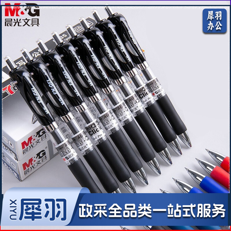 晨光K35按动中性笔12支/盒 0.5mm 签字笔 财务用笔 水笔 水性笔 按动笔 (颜色备注)