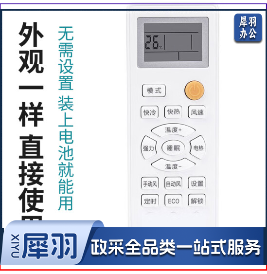 适用于海尔空调遥控器通用版万能遥控器