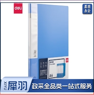 得力5002_20页资料册(蓝)(本)