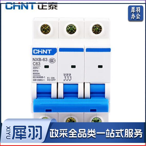 正泰(CHNT)家用空气开关 过载空气开关 NXB-63 3P 63A