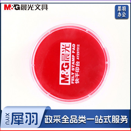 晨光（M&G）AYZ97512A财务盖章印台 透明圆形红色快干印台