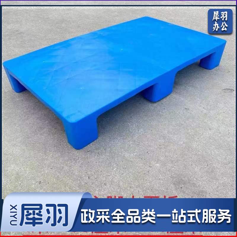 塑料托盘 叉车托板 仓库地垫 货物地台垫板 物流防潮拖盘100*60*14CM