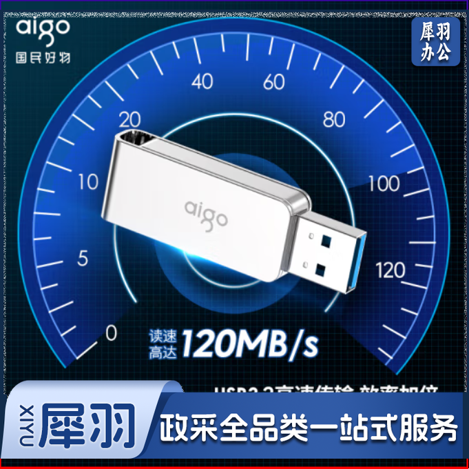爱国者 U330 64GB USB3.0 U盘 金属旋转系列 单位：个
