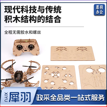 木制拼装DIY四轴飞行器无人机模型学校科教实验遥控飞机航模培训
