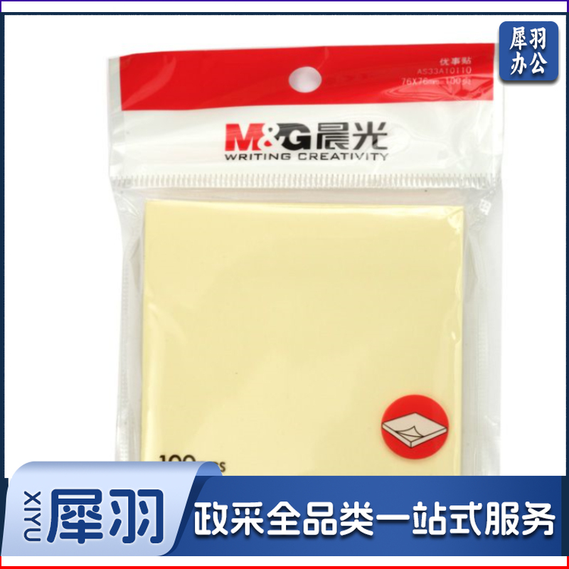 晨光 M&G 优事贴自粘便条纸 YS-03 76×76mm (黄色) 100页/本