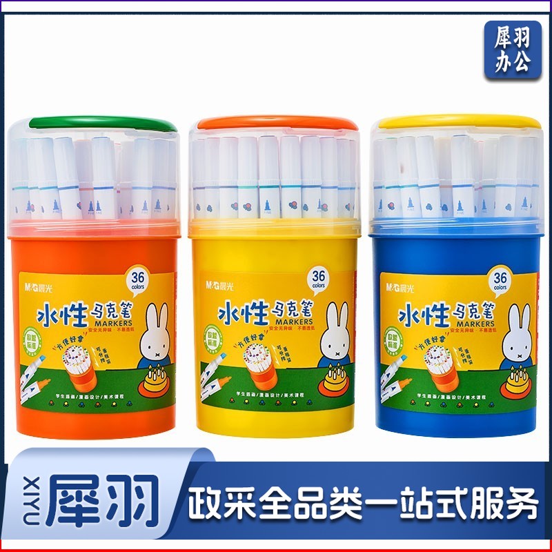 晨光/M&G FPMV0719 水性马克笔 36色/盒（单位：盒）