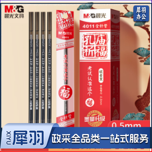 晨光(M&G)文具0.5mm黑色中性笔芯 全针管签字笔替芯 孔庙祈福系列学生考试水笔芯 20支/盒AGR640S9