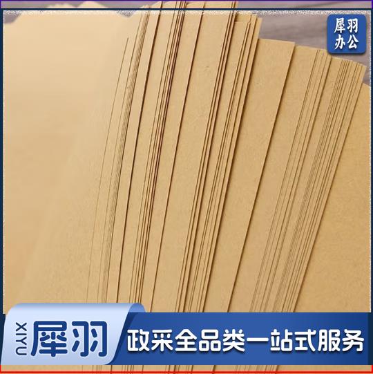 KL-NP120 牛皮纸打印纸封面纸凭证封面纸A3 120g 100张一包