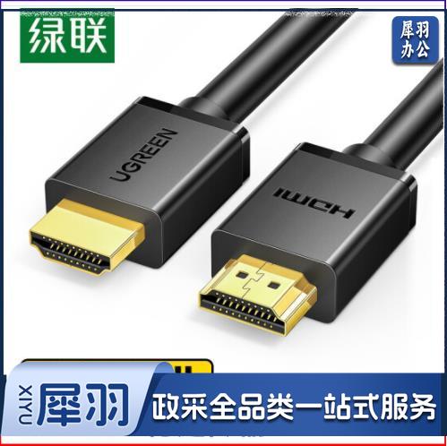 绿联(UGREEN)HDMI线2.0版 4K数字高清线 3米
